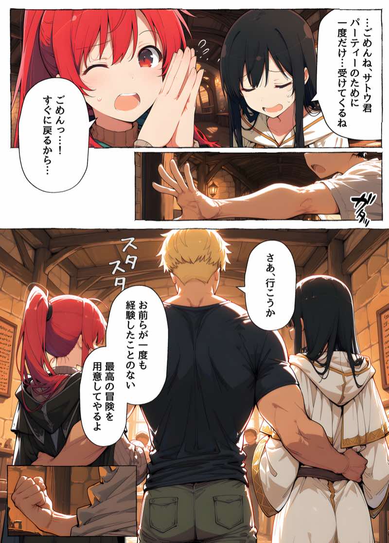 異世界召喚 精力ステータスオールGでパーティーNTRれたけど俺だけLVアップでリベンジします 試し読み47