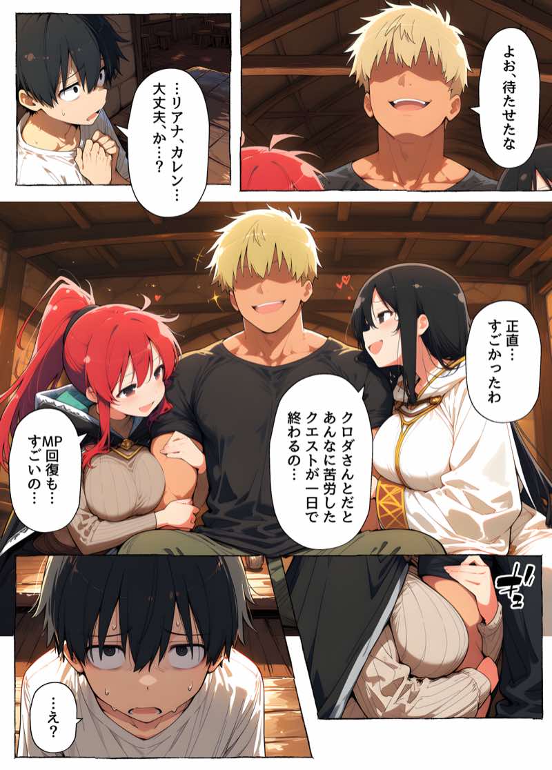 異世界召喚 精力ステータスオールGでパーティーNTRれたけど俺だけLVアップでリベンジします 試し読み52