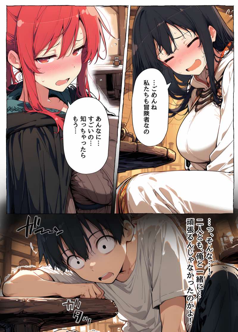 異世界召喚 精力ステータスオールGでパーティーNTRれたけど俺だけLVアップでリベンジします 試し読み53