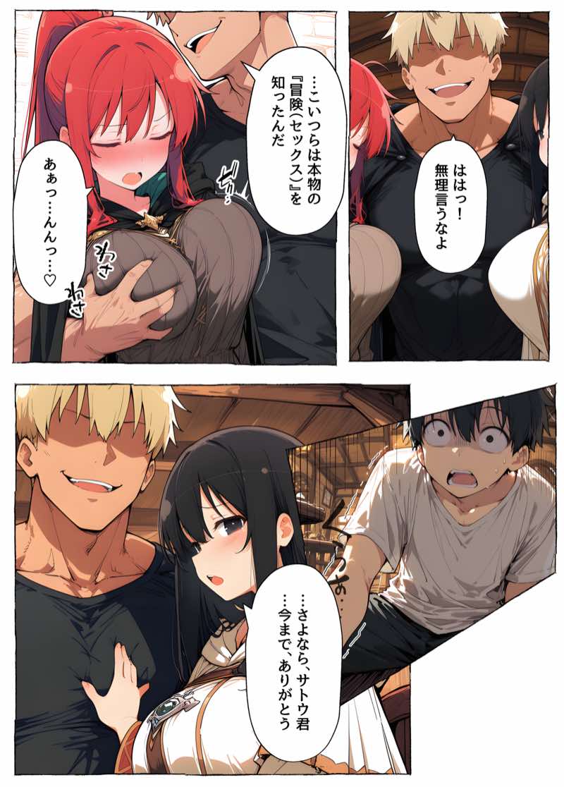 異世界召喚 精力ステータスオールGでパーティーNTRれたけど俺だけLVアップでリベンジします 試し読み54