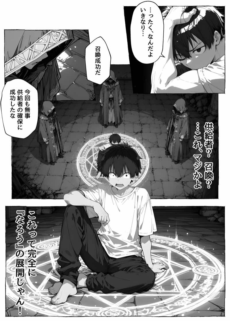 異世界召喚 精力ステータスオールGでパーティーNTRれたけど俺だけLVアップでリベンジします 試し読み70