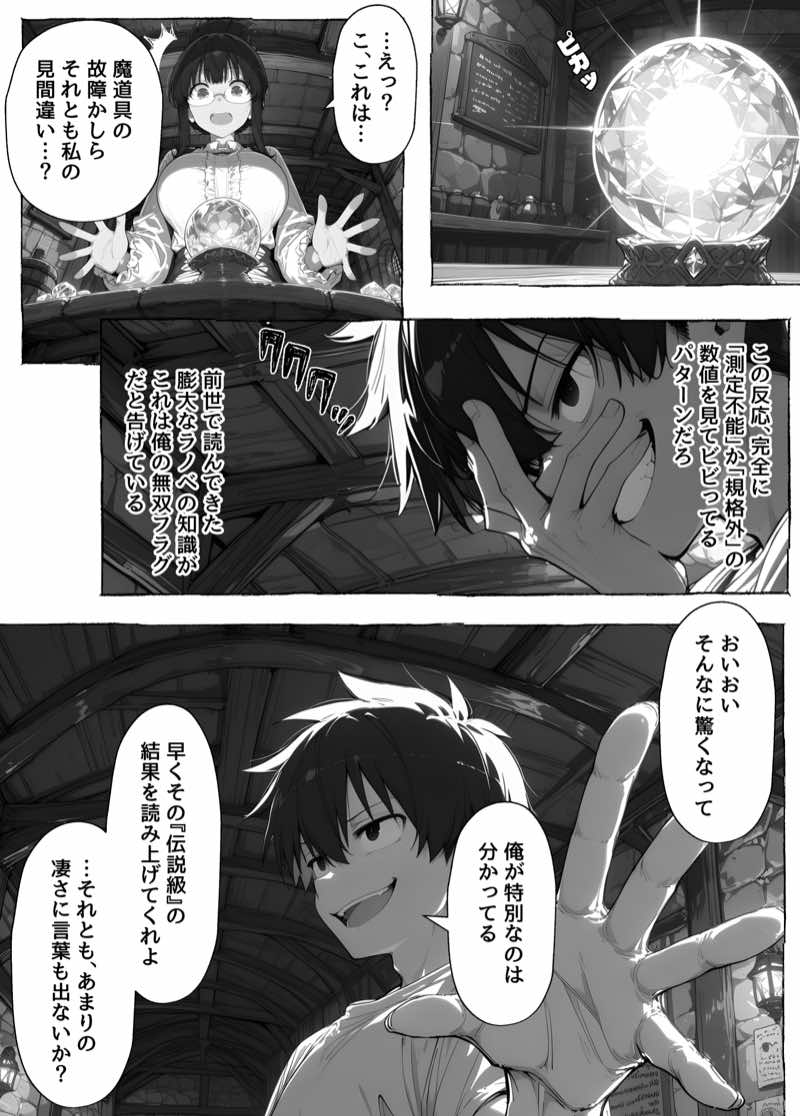 異世界召喚 精力ステータスオールGでパーティーNTRれたけど俺だけLVアップでリベンジします 試し読み73