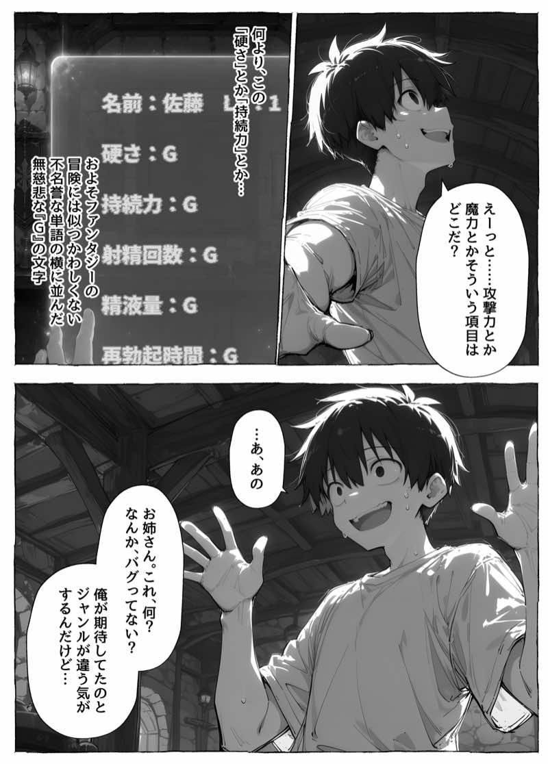 異世界召喚 精力ステータスオールGでパーティーNTRれたけど俺だけLVアップでリベンジします 試し読み76