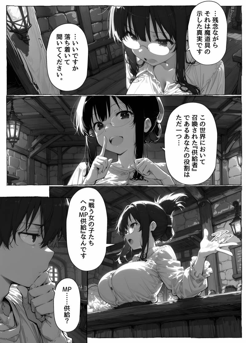 異世界召喚 精力ステータスオールGでパーティーNTRれたけど俺だけLVアップでリベンジします 試し読み77