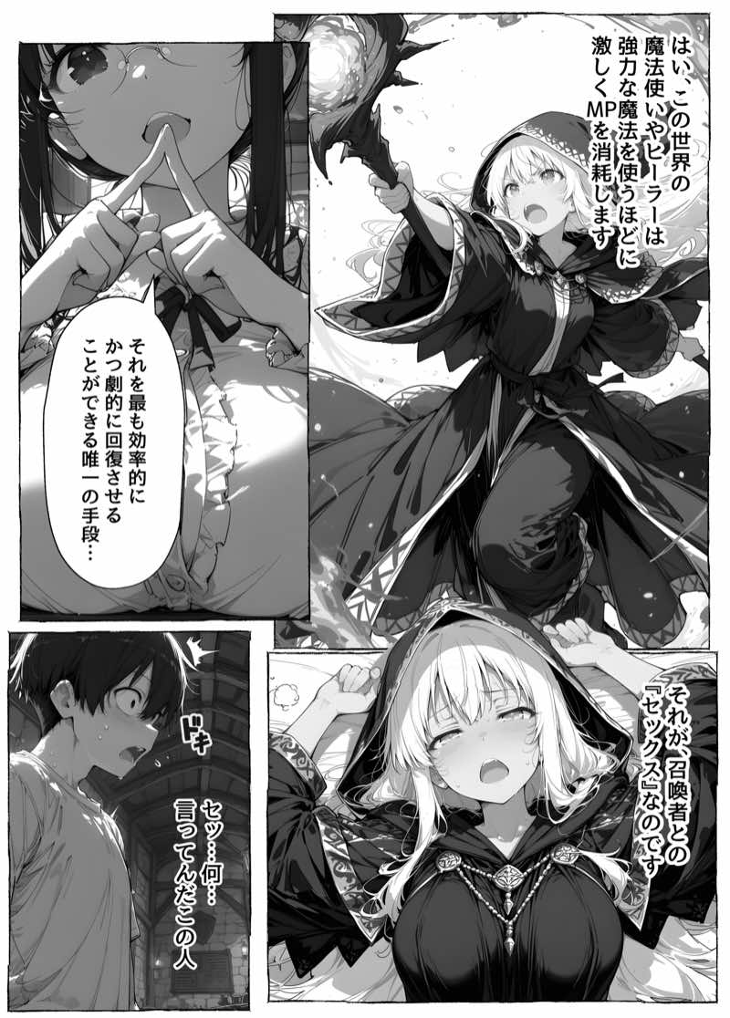 異世界召喚 精力ステータスオールGでパーティーNTRれたけど俺だけLVアップでリベンジします 試し読み78
