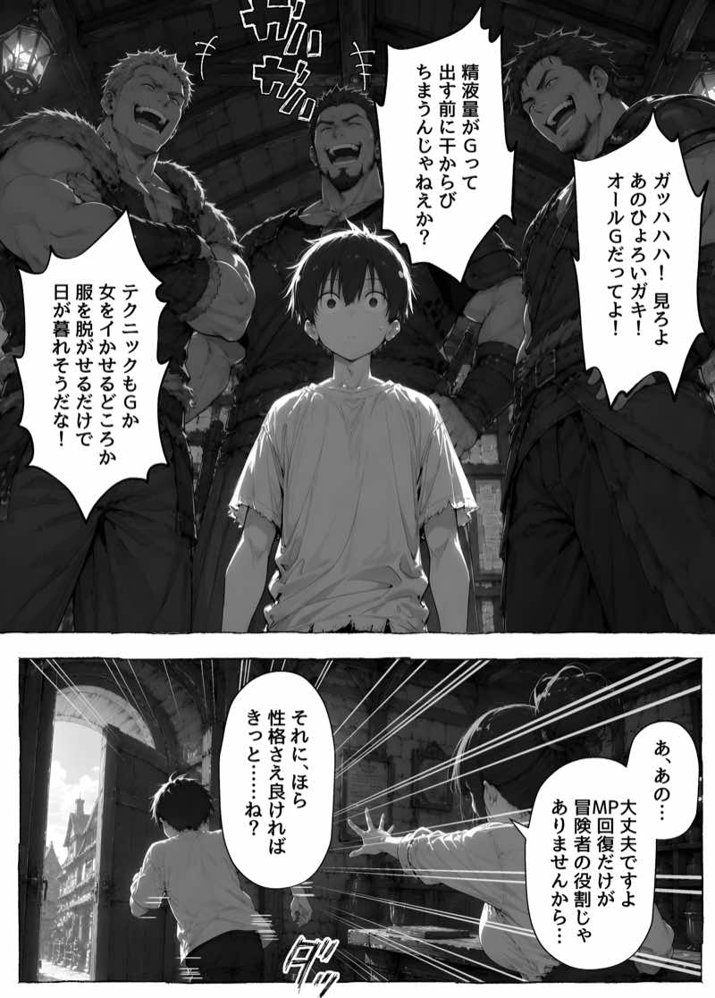 異世界召喚 精力ステータスオールGでパーティーNTRれたけど俺だけLVアップでリベンジします 試し読み80