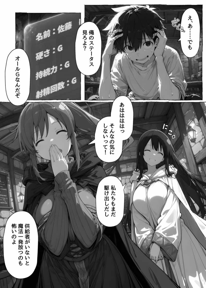 異世界召喚 精力ステータスオールGでパーティーNTRれたけど俺だけLVアップでリベンジします 試し読み83
