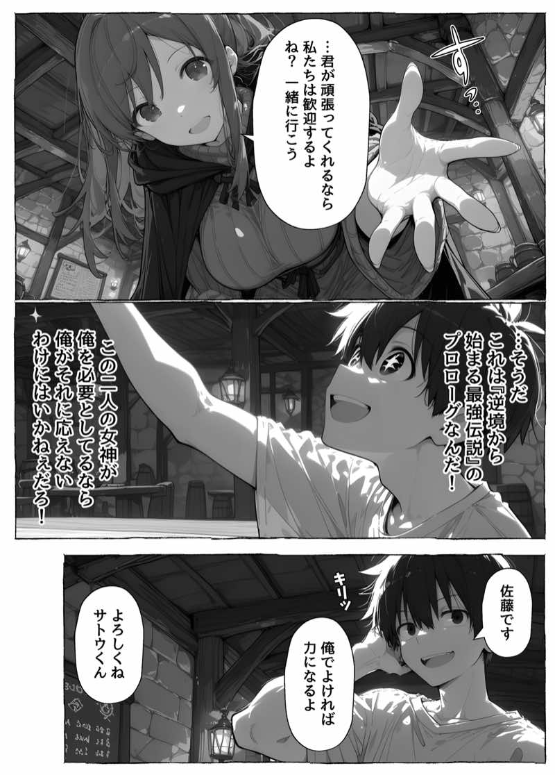 異世界召喚 精力ステータスオールGでパーティーNTRれたけど俺だけLVアップでリベンジします 試し読み84