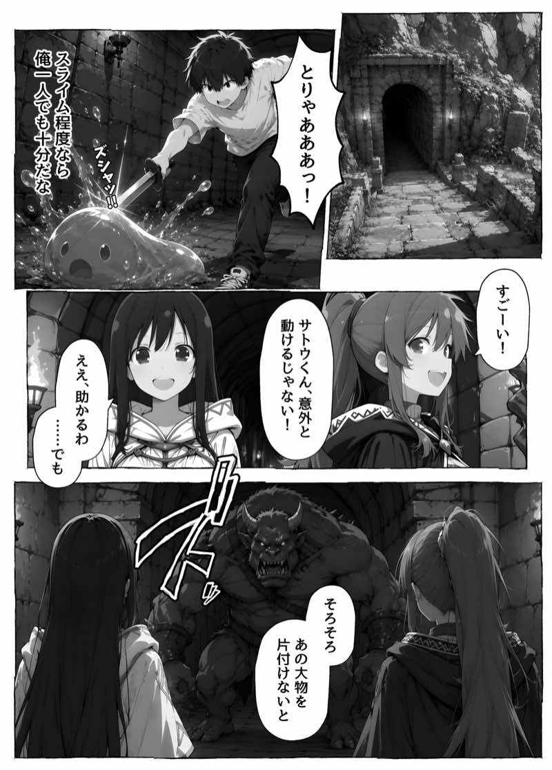異世界召喚 精力ステータスオールGでパーティーNTRれたけど俺だけLVアップでリベンジします 試し読み85