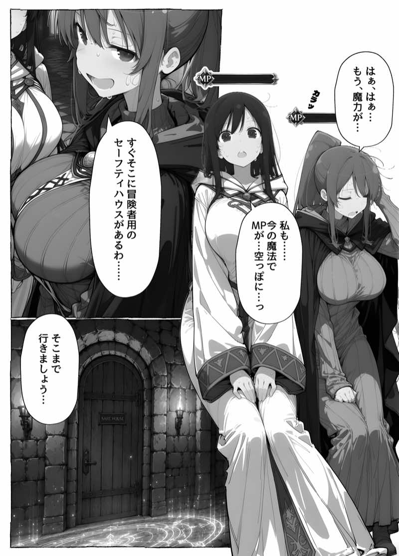 異世界召喚 精力ステータスオールGでパーティーNTRれたけど俺だけLVアップでリベンジします 試し読み87