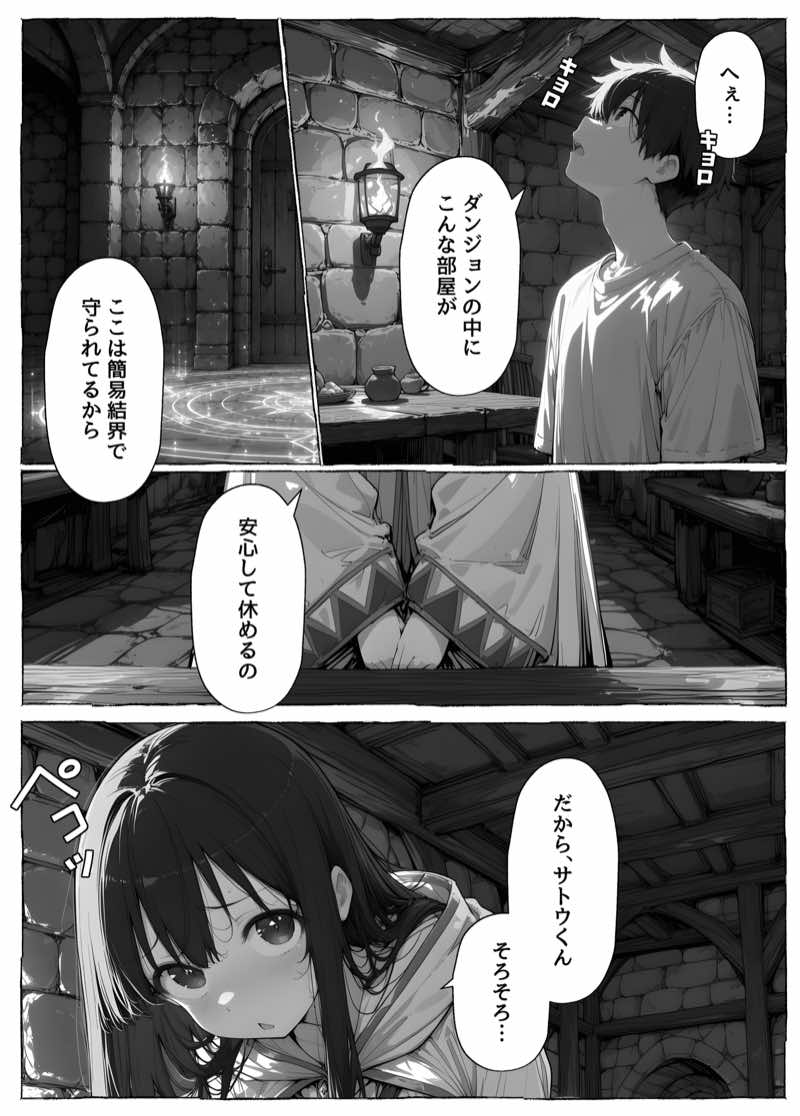 異世界召喚 精力ステータスオールGでパーティーNTRれたけど俺だけLVアップでリベンジします 試し読み88