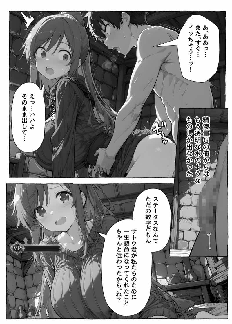 異世界召喚 精力ステータスオールGでパーティーNTRれたけど俺だけLVアップでリベンジします 試し読み97