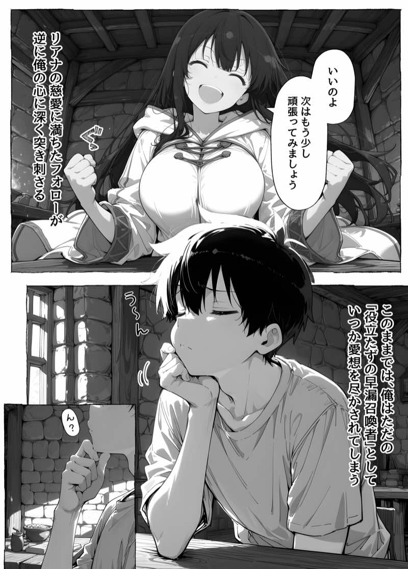 異世界召喚 精力ステータスオールGでパーティーNTRれたけど俺だけLVアップでリベンジします 試し読み99