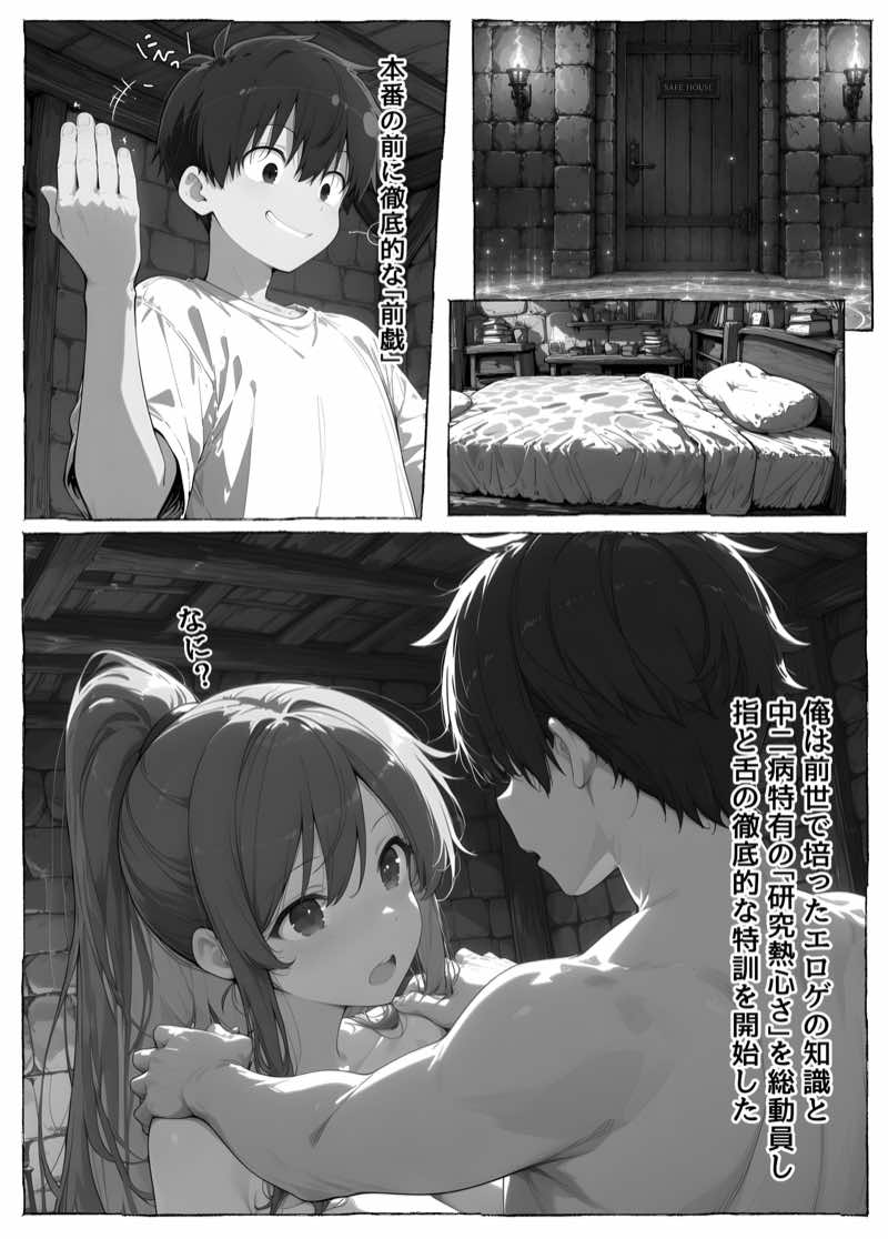 異世界召喚 精力ステータスオールGでパーティーNTRれたけど俺だけLVアップでリベンジします 試し読み101