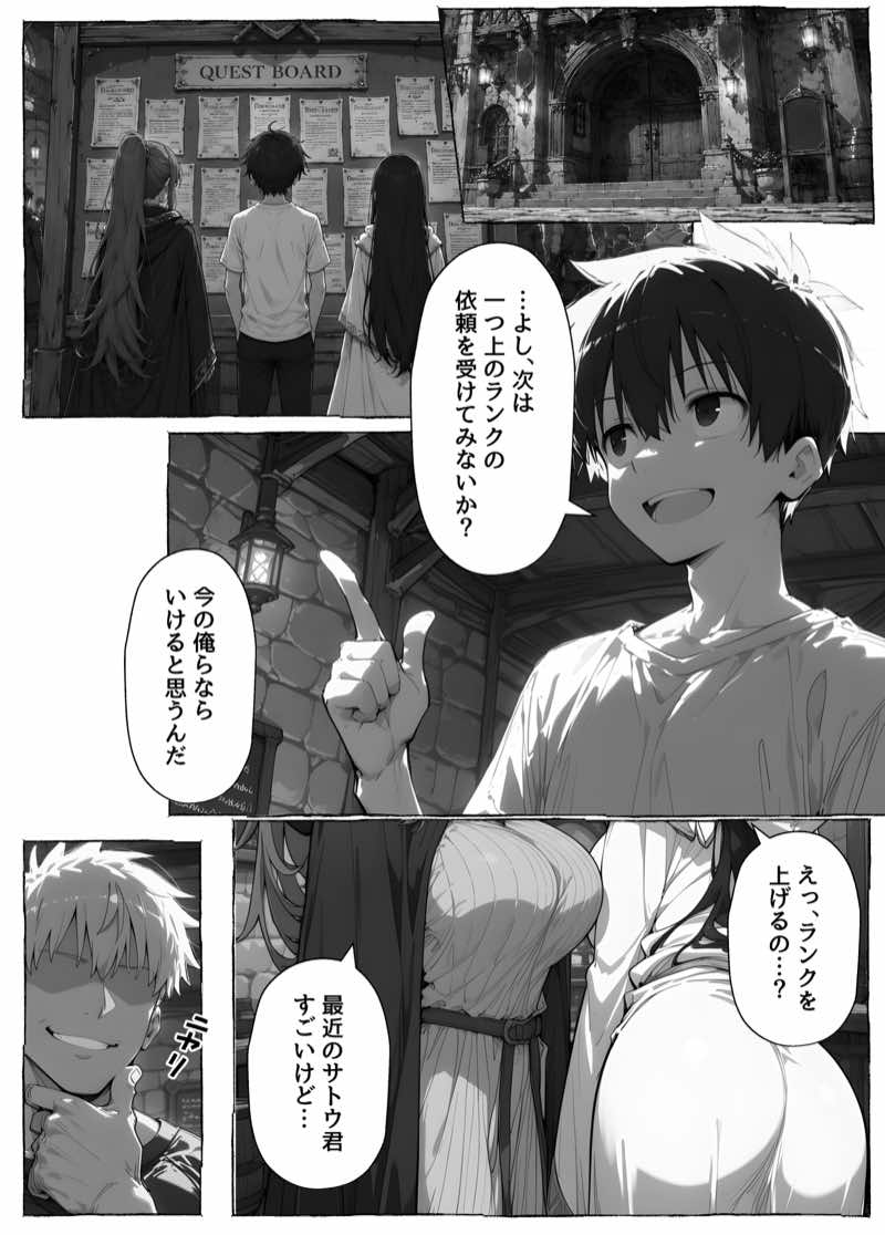 異世界召喚 精力ステータスオールGでパーティーNTRれたけど俺だけLVアップでリベンジします 試し読み107