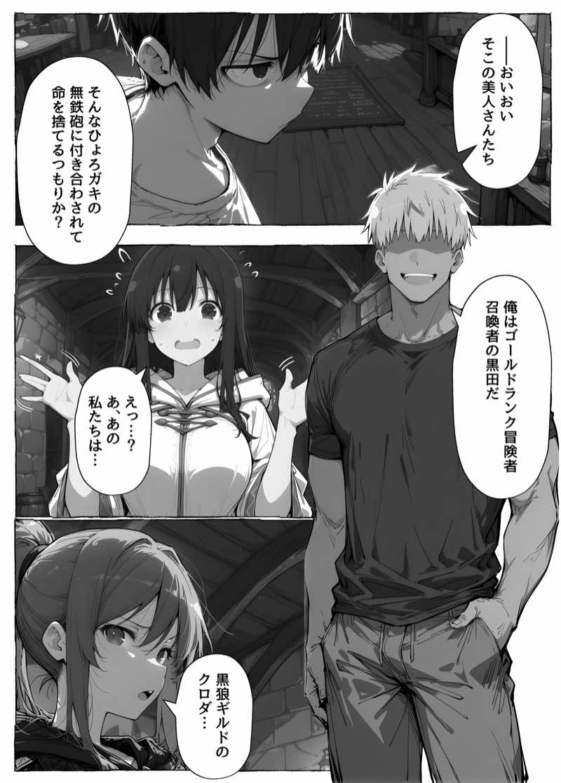 異世界召喚 精力ステータスオールGでパーティーNTRれたけど俺だけLVアップでリベンジします 試し読み108