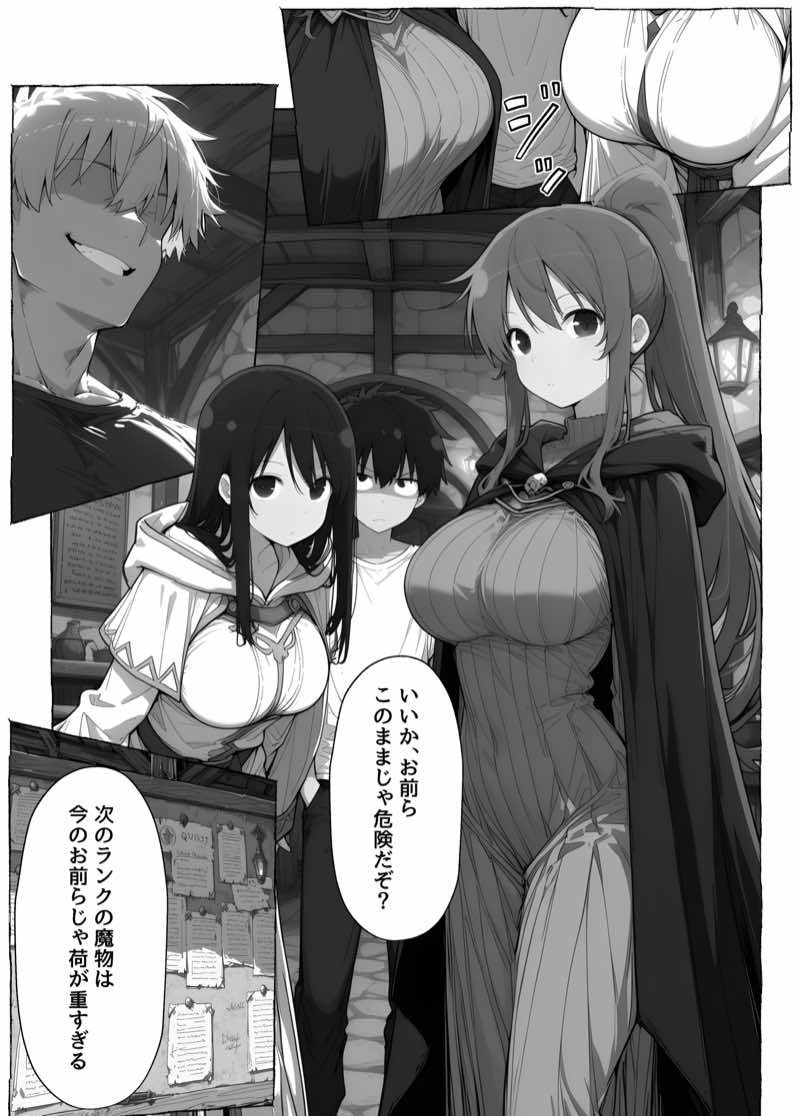 異世界召喚 精力ステータスオールGでパーティーNTRれたけど俺だけLVアップでリベンジします 試し読み109