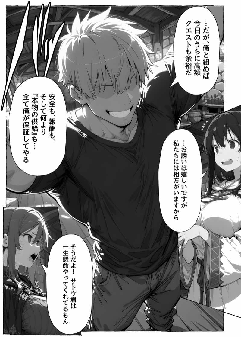 異世界召喚 精力ステータスオールGでパーティーNTRれたけど俺だけLVアップでリベンジします 試し読み110