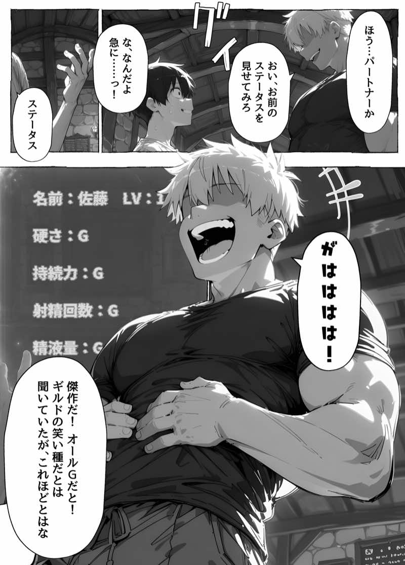 異世界召喚 精力ステータスオールGでパーティーNTRれたけど俺だけLVアップでリベンジします 試し読み111