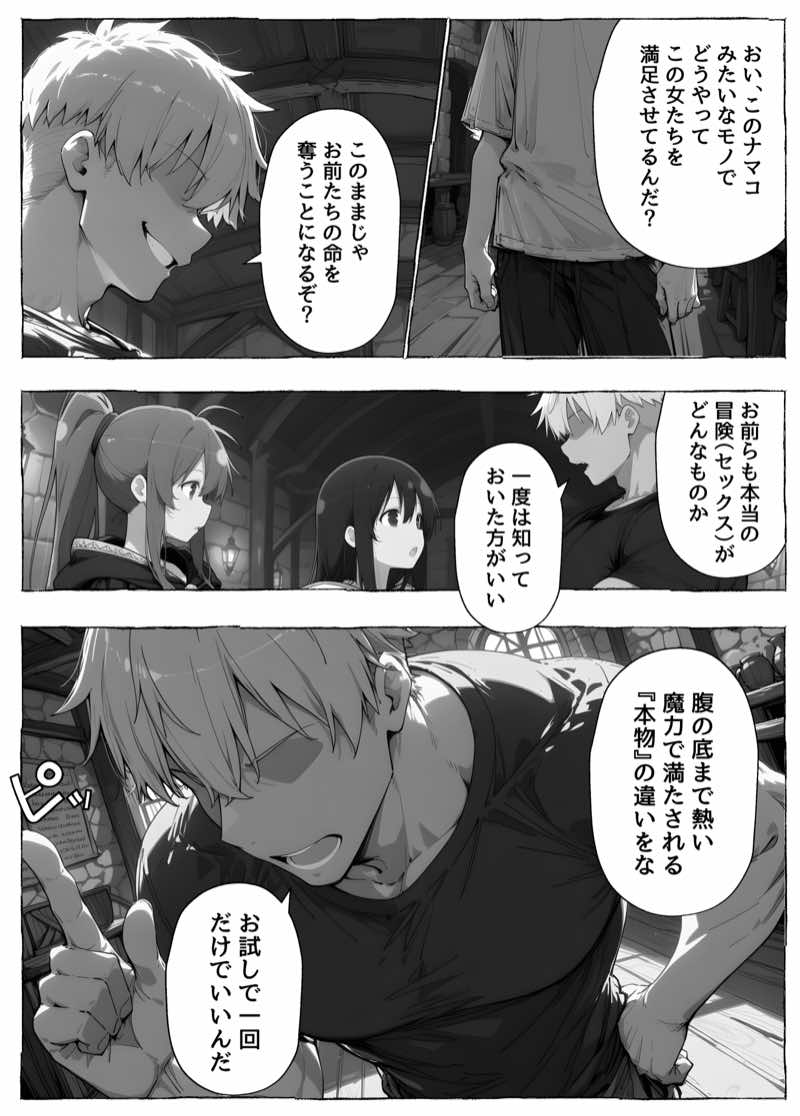 異世界召喚 精力ステータスオールGでパーティーNTRれたけど俺だけLVアップでリベンジします 試し読み112