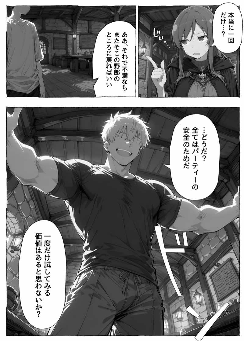 異世界召喚 精力ステータスオールGでパーティーNTRれたけど俺だけLVアップでリベンジします 試し読み113