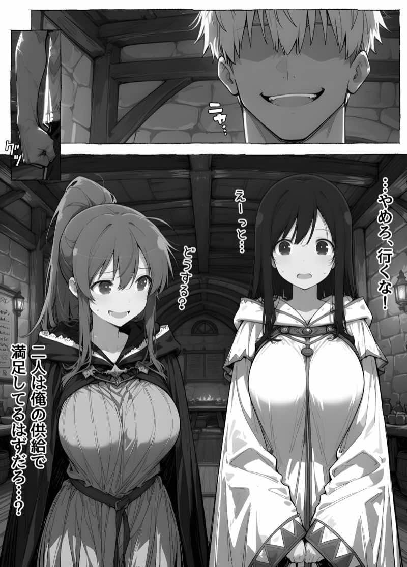 異世界召喚 精力ステータスオールGでパーティーNTRれたけど俺だけLVアップでリベンジします 試し読み114