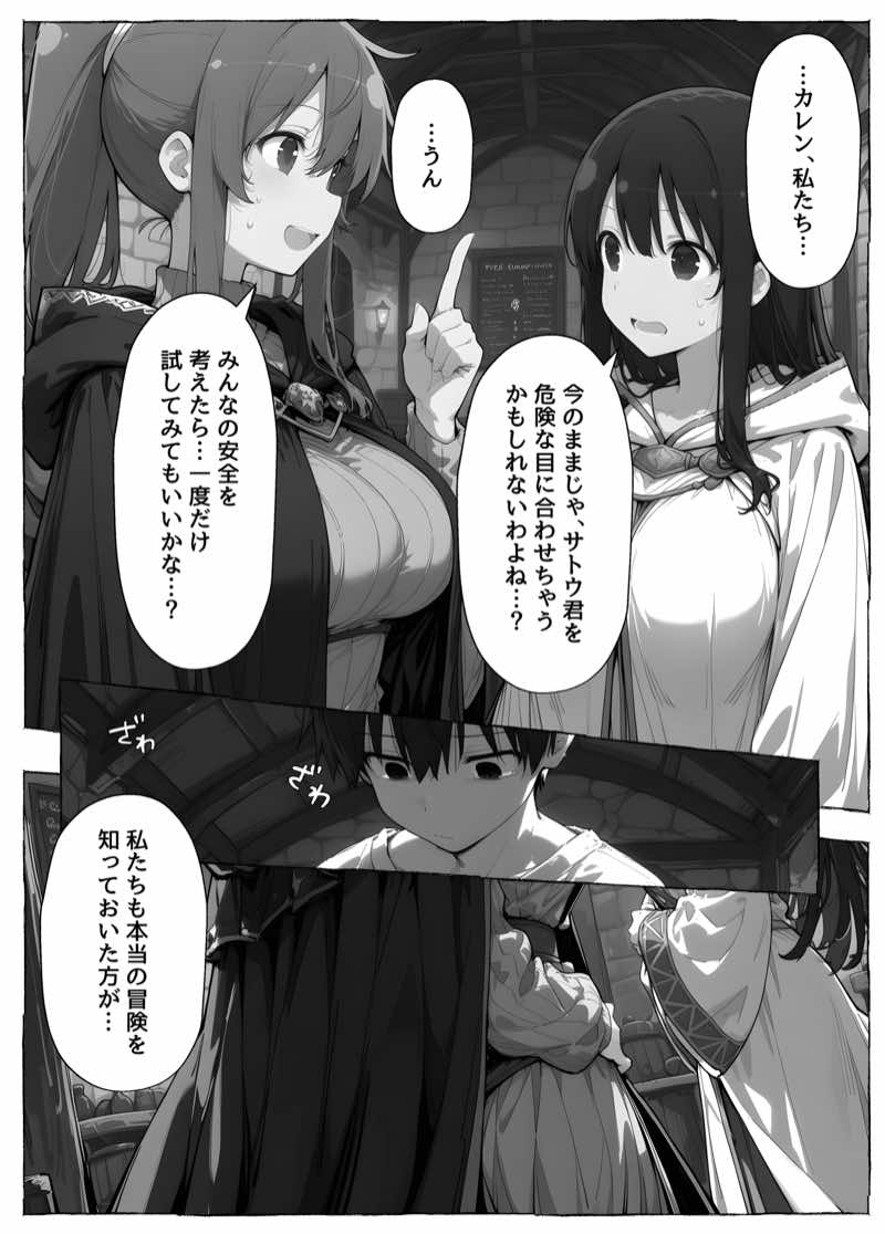 異世界召喚 精力ステータスオールGでパーティーNTRれたけど俺だけLVアップでリベンジします 試し読み115