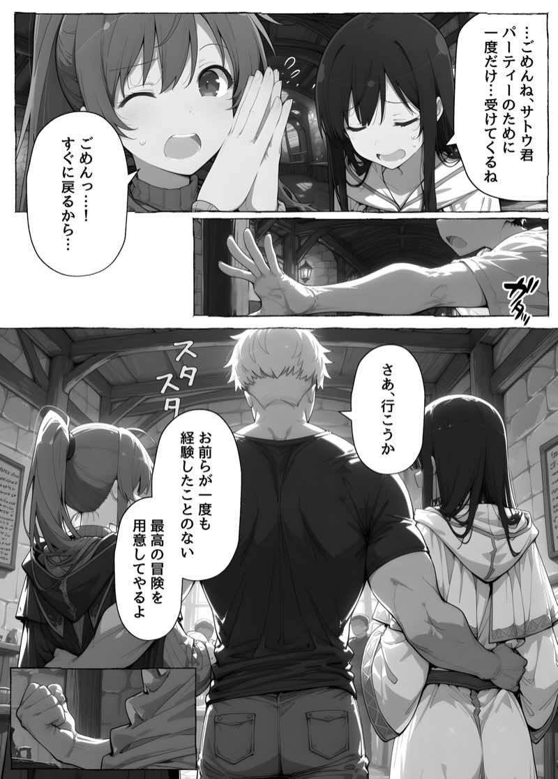 異世界召喚 精力ステータスオールGでパーティーNTRれたけど俺だけLVアップでリベンジします 試し読み116
