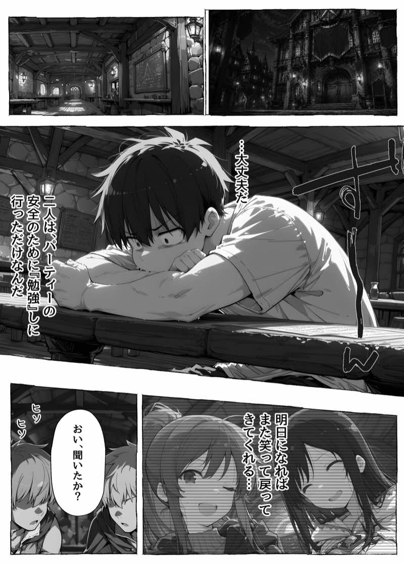 異世界召喚 精力ステータスオールGでパーティーNTRれたけど俺だけLVアップでリベンジします 試し読み117