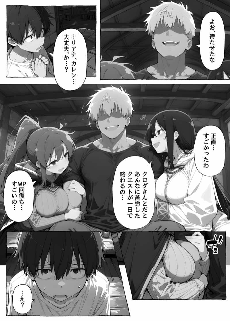 異世界召喚 精力ステータスオールGでパーティーNTRれたけど俺だけLVアップでリベンジします 試し読み121