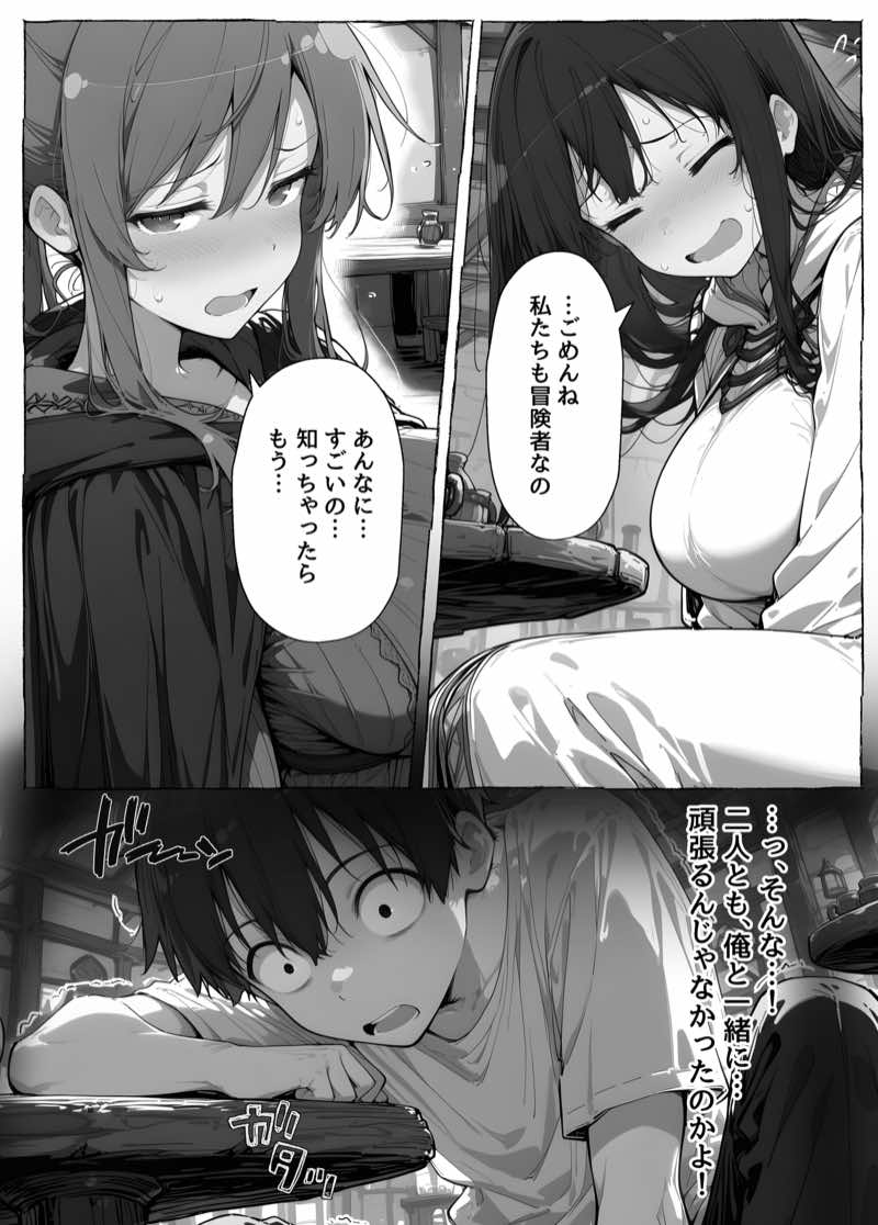 異世界召喚 精力ステータスオールGでパーティーNTRれたけど俺だけLVアップでリベンジします 試し読み122