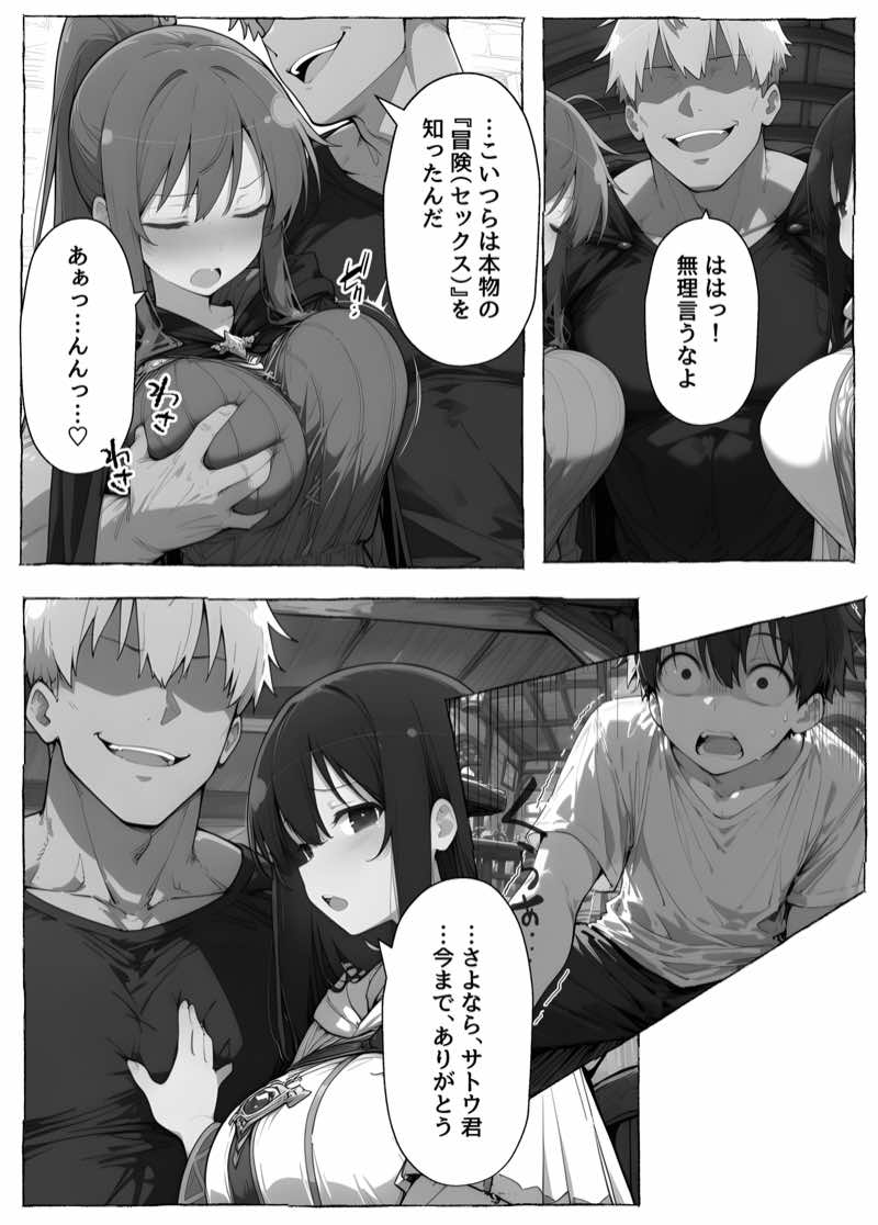 異世界召喚 精力ステータスオールGでパーティーNTRれたけど俺だけLVアップでリベンジします 試し読み123
