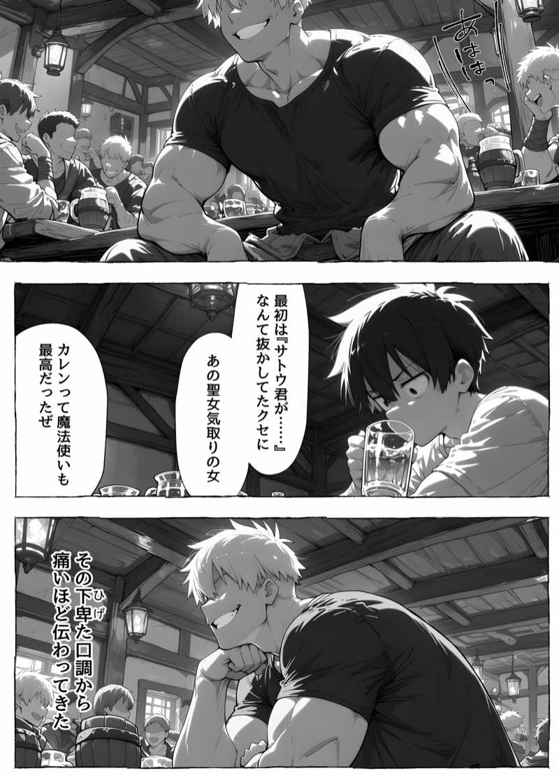 異世界召喚 精力ステータスオールGでパーティーNTRれたけど俺だけLVアップでリベンジします 試し読み125