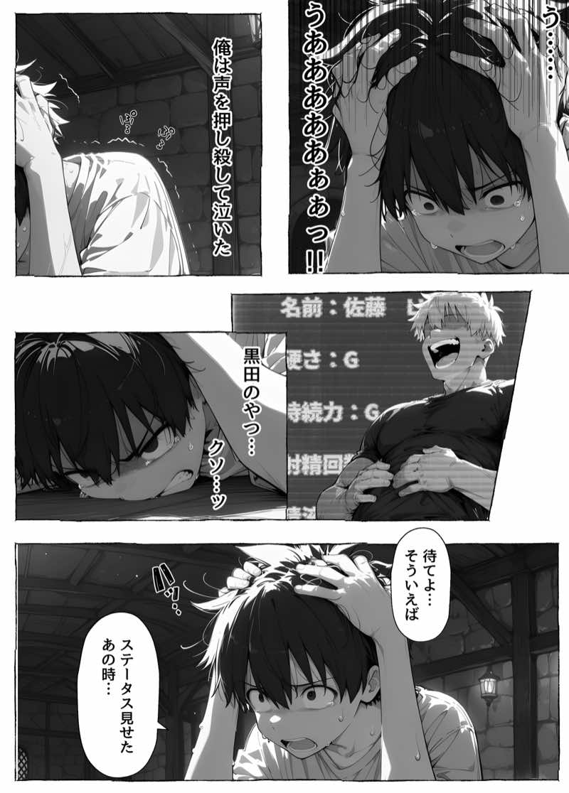 異世界召喚 精力ステータスオールGでパーティーNTRれたけど俺だけLVアップでリベンジします 試し読み135