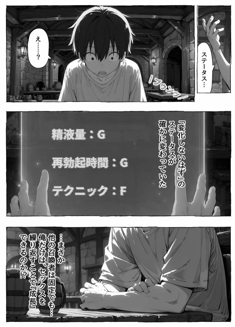 異世界召喚 精力ステータスオールGでパーティーNTRれたけど俺だけLVアップでリベンジします 試し読み136