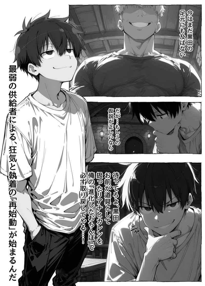 異世界召喚 精力ステータスオールGでパーティーNTRれたけど俺だけLVアップでリベンジします 試し読み137