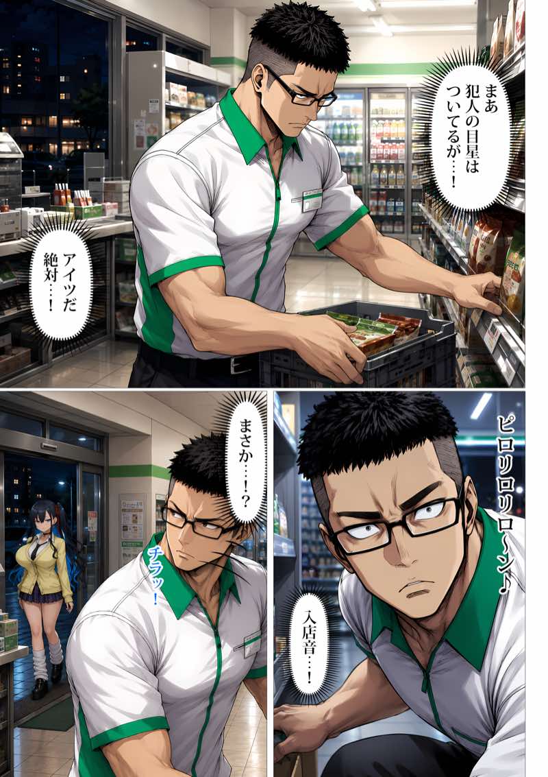 なぜか俺がシフトの時に万引きしてくるダウナーギャル 試し読み4