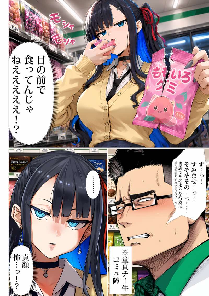 なぜか俺がシフトの時に万引きしてくるダウナーギャル 試し読み13