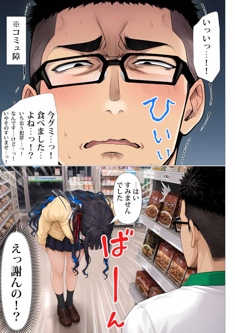 なぜか俺がシフトの時に万引きしてくるダウナーギャル 試し読み14