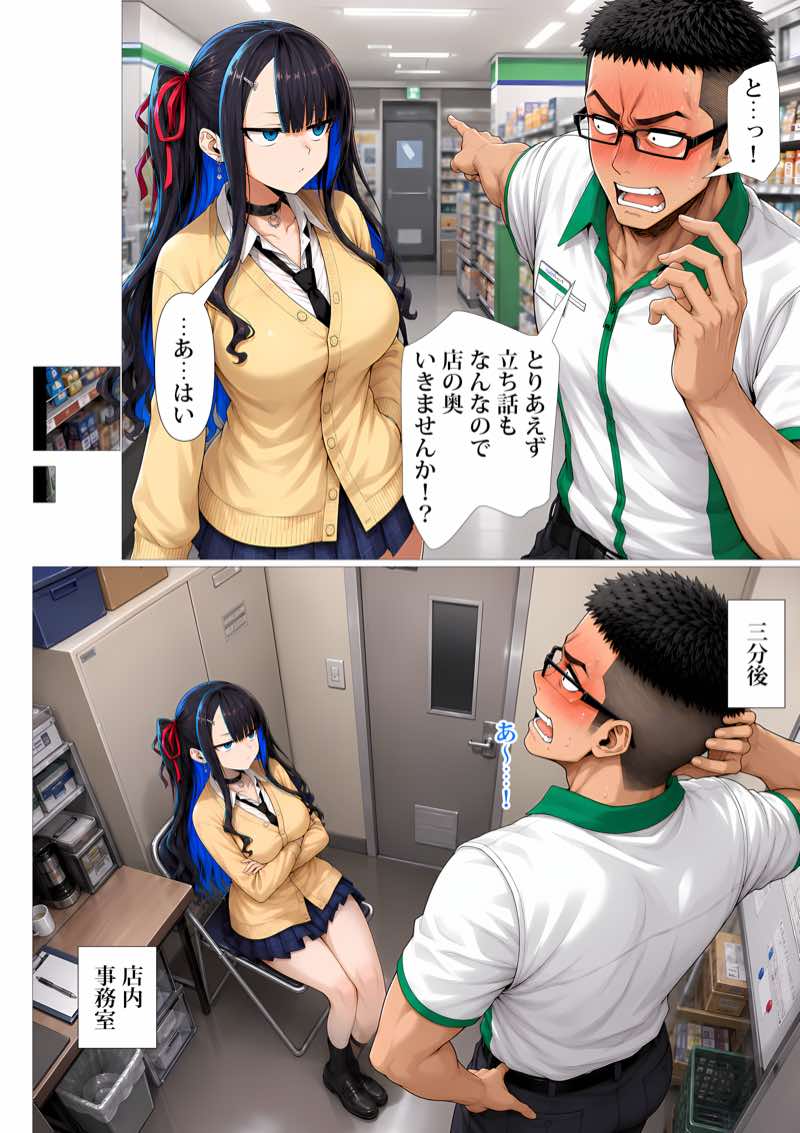 なぜか俺がシフトの時に万引きしてくるダウナーギャル 試し読み17