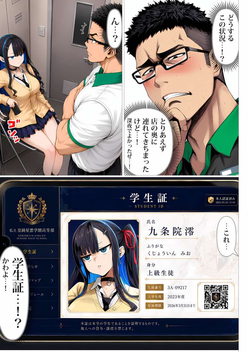 なぜか俺がシフトの時に万引きしてくるダウナーギャル 試し読み18