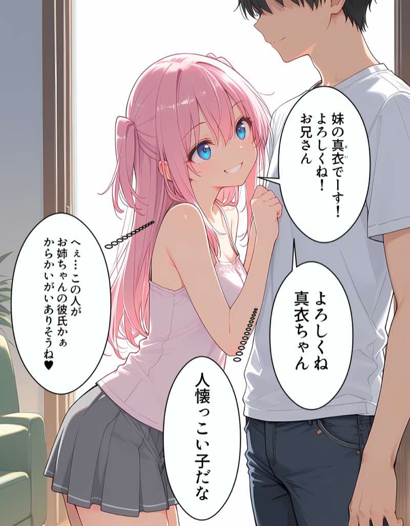 彼女と彼女の妹と母で親子丼ハーレムを築く話 試し読み5