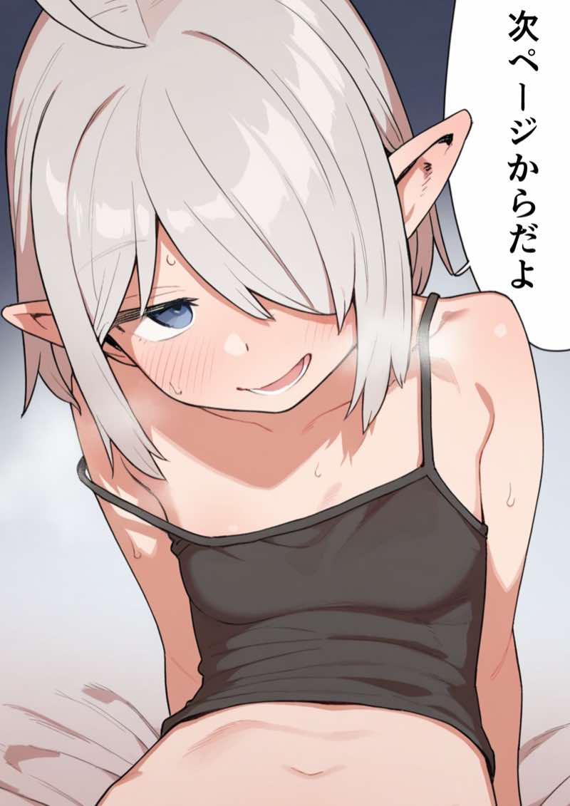 銀髪目隠れ〇乳エルフ？のペットになって子作り交尾する話 試し読み2