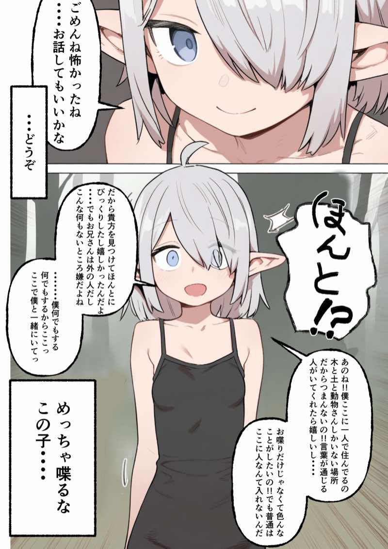 銀髪目隠れ〇乳エルフ？のペットになって子作り交尾する話 試し読み7