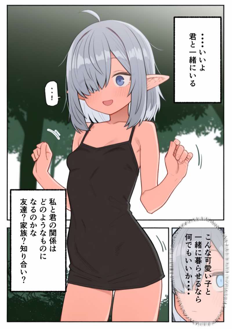 銀髪目隠れ〇乳エルフ？のペットになって子作り交尾する話 試し読み8
