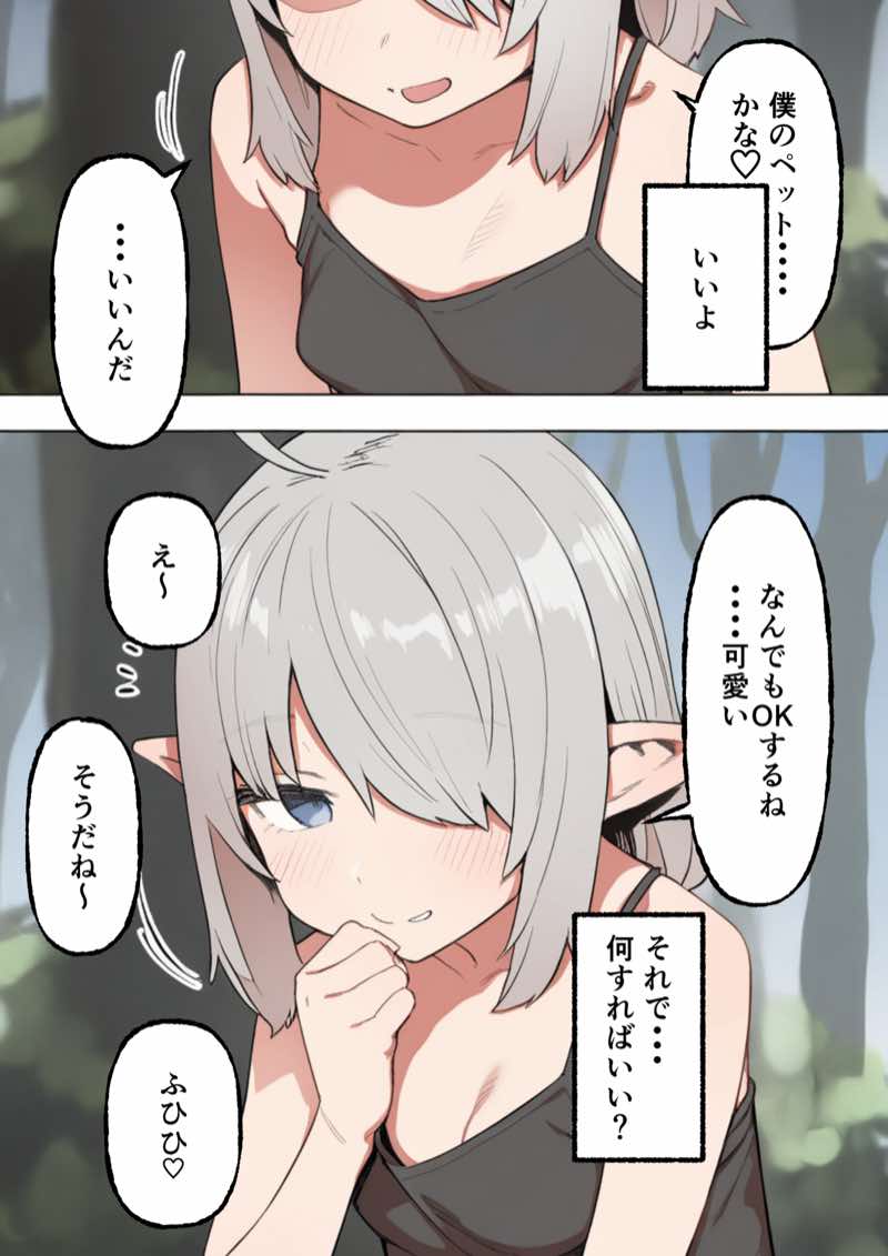 銀髪目隠れ〇乳エルフ？のペットになって子作り交尾する話 試し読み9