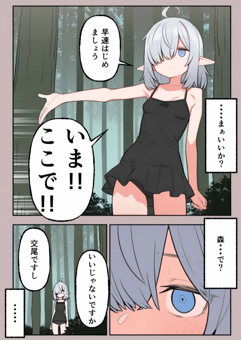 銀髪目隠れ〇乳エルフ？のペットになって子作り交尾する話 試し読み11