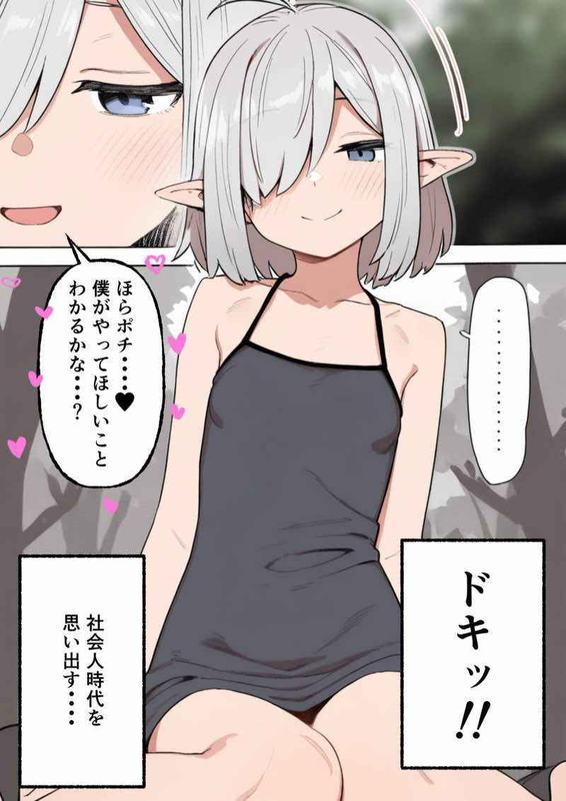 銀髪目隠れ〇乳エルフ？のペットになって子作り交尾する話 試し読み12