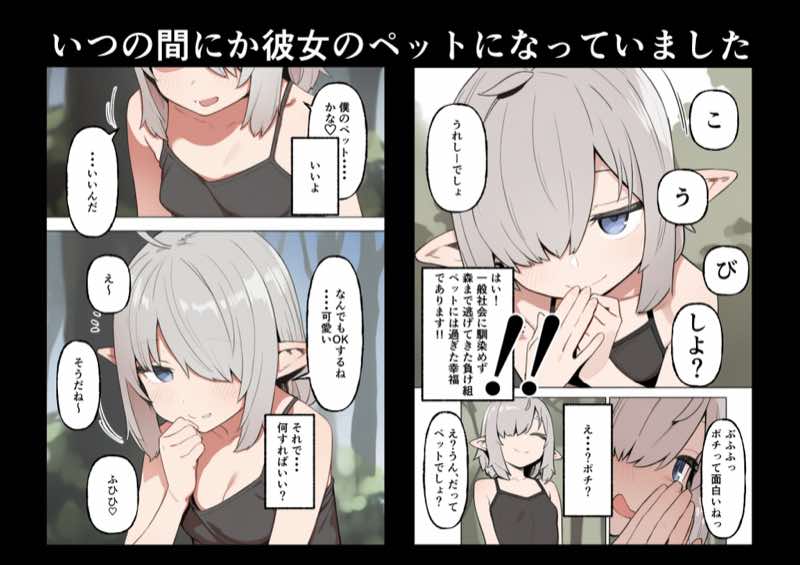 銀髪目隠れ〇乳エルフ？のペットになって子作り交尾する話 試し読み18