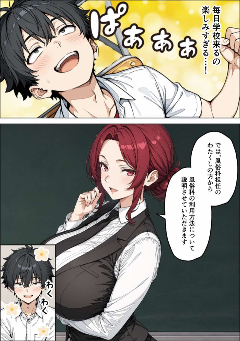 学校合併で風俗科ギャルに連続逆指名されてハーレム無双した話 試し読み5